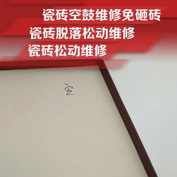 沙湾瓷砖空鼓维修公司分享新房瓷砖空鼓是什么原因？新手必懂的基础诱因