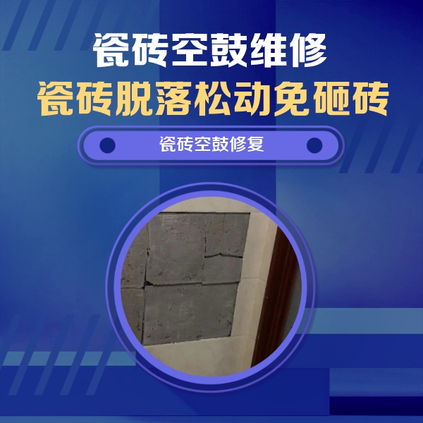 沙湾瓷砖空鼓维修公司分享零基础瓷砖空鼓检测方法，自己在家就能查
